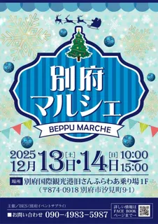 別府マルシェ