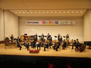 市民の日記念事業 夢の架け橋コンサート