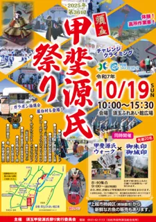須玉甲斐源氏祭り