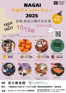 NAGAI ハロウィンパーティ2025