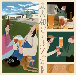 東大和ビールフェスト2025