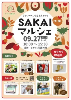 SAKAIミニマルシェ～さかいのちいさなあきまつり～