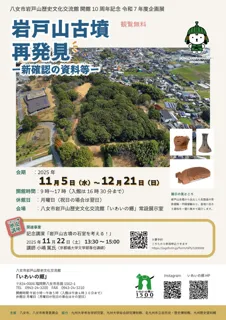 開館10周年記念 令和7年度企画展「岩戸山古墳再発見‐新発見の資料等」
