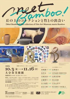 Meet Bamboo! 丘の上のコレクションと竹との出会い