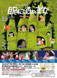 ミュージカル「眠れる森の美女」