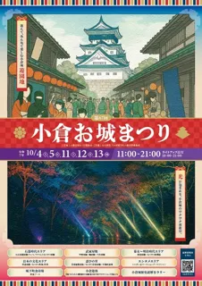 第67回小倉お城まつり