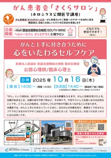 がんと上手に付き合うために 心をいたわるセルフケア/公開講座