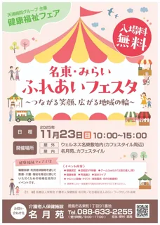 名東・みらいふれあいフェスタ