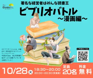 CREATIVEミーティング　著名な経営者はみんな読書王！ビブリオバトル～漫画編～