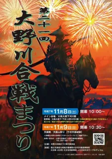 第21回大野川合戦まつり