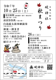碇神社 秋まつり