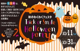 秋のわくわくフェスタ　Trick or Smile Halloween Party