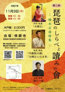 第二回 琵琶のしらべと讀みの會