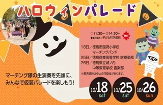 秋のわくわくフェスタ　ハロウィンパレード