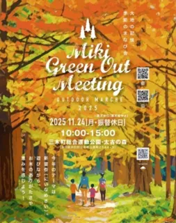 Miki Green Out Meeting 2025