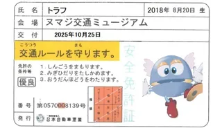 子ども安全免許証チャレンジ
