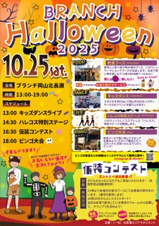 BRANCH HALLOWEEN 2025