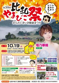 第30回 比和やまびこ祭