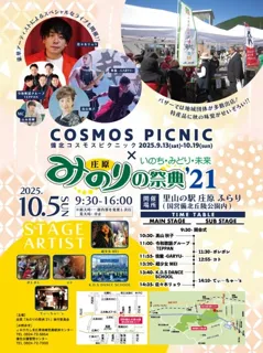 COSMOS PICNIC × みのりの祭典'21