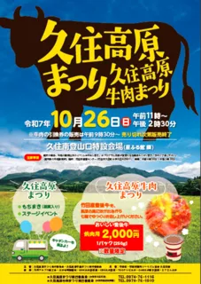久住高原まつり・久住高原牛肉まつり