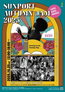 サンポートオータムジャム2025