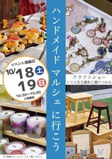 クラフトショー トリエ京王調布てつみち