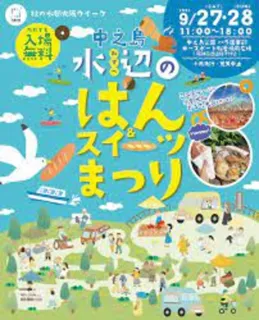 秋の水都大阪ウイーク「中之島 水辺のぱん＆スイーツまつり」