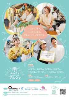 みのマママルシェ（10月）
