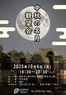 セーレンプラネット　中秋の名月　観望会