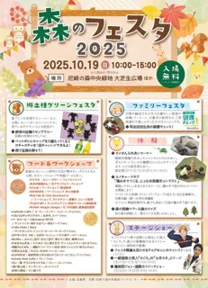 森のフェスタ2025