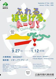 勉強会:美術館のアクセシビリティをめぐって