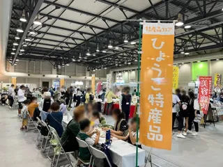 ひょうご特産品フェア2025