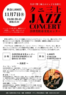 クニ三上Jazzコンサート 会津