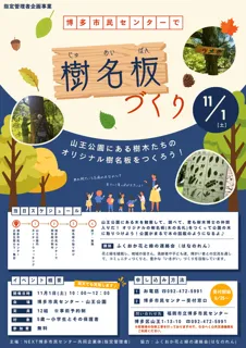 博多市民センターで樹名板づくり