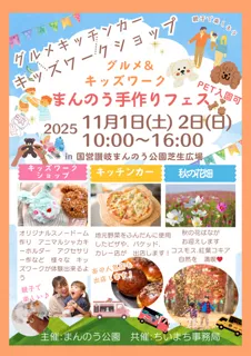 まんのう手作りフェス