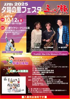 夕陽の里フェスタ in 五ヶ瀬