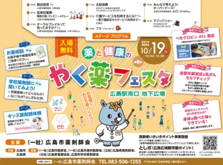 第8回薬と健康のやく薬フェスタ