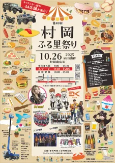 第49回 村岡ふる里祭り
