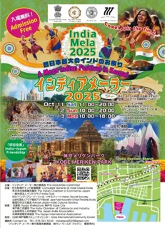 インディアメーラー２０２５