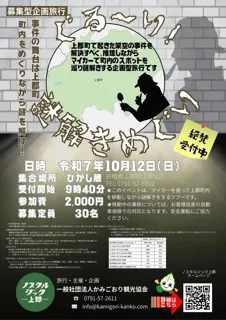 ぐる～り！謎解きめぐり
