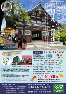 上郡を学ぶ歴史探訪ツアー