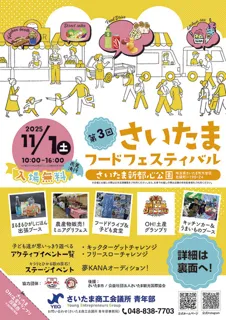 第3回さいたまフードフェスティバル