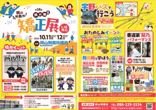 第38回岡山地区矯正展（10月）