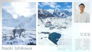石川直樹登壇！旅×写真スペシャルトークショー「旅の記憶、旅人の視線 ～世界を舞台に写真を撮ること～」