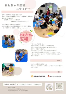 おもちゃの広場（10月）
