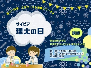 サイピア理大の日（10月）