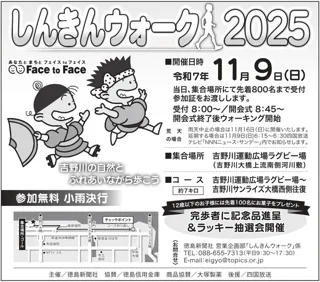 しんきんウォーク2025