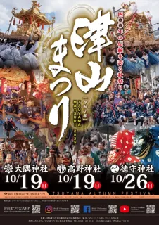 津山まつり（大隅神社）