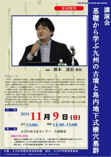 基礎から学ぶ古墳時代と島内地下式横穴墓群