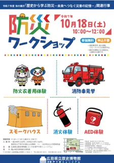 防災ワークショップ